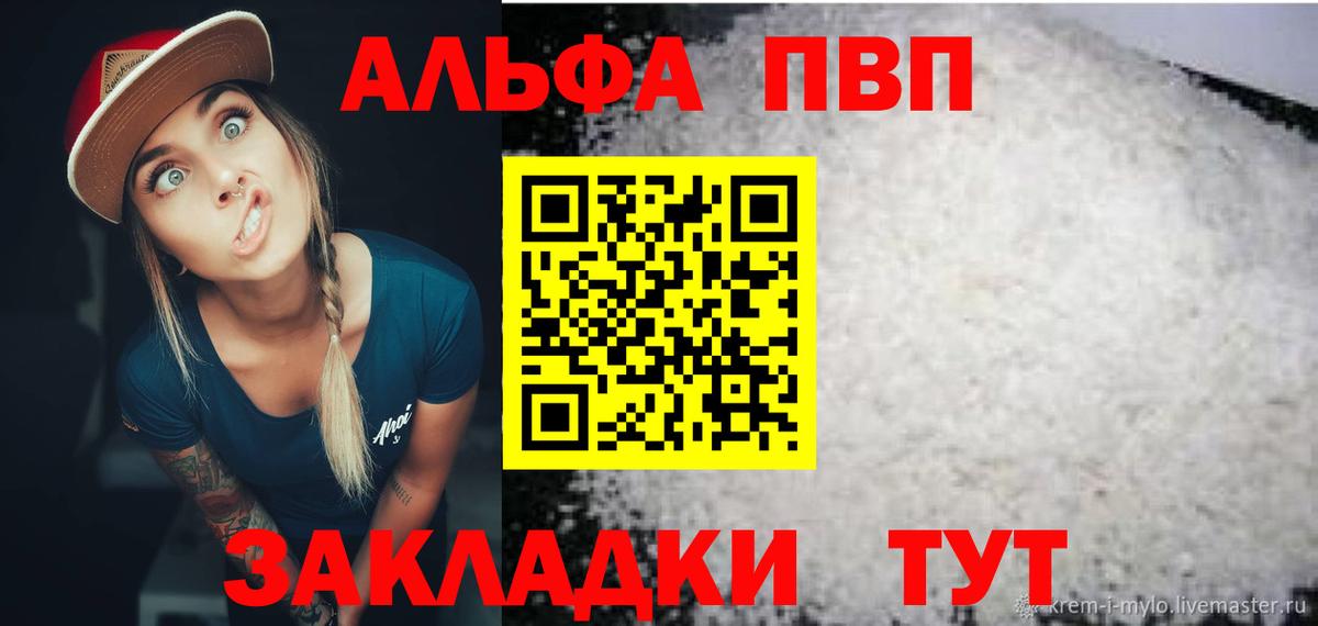 A-PVP крисы CK  Альфа ПВП  Вход с VPN  Моздок  закладка  A-PVP крисы CK 
