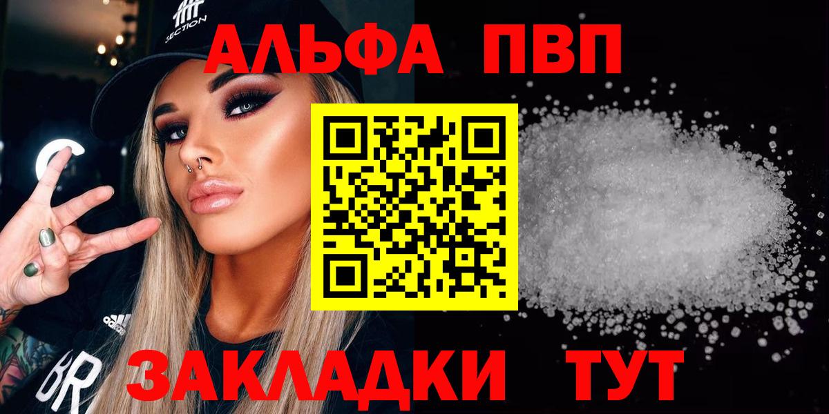 Альфа ПВП VHQ Моздок