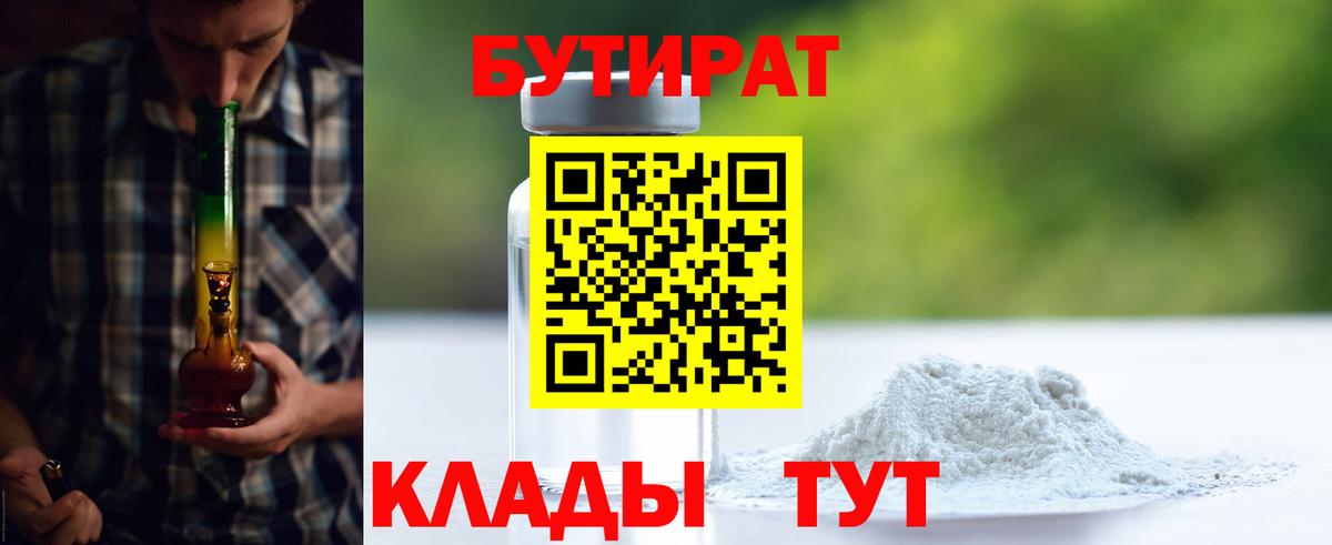 БУТИРАТ жидкий экстази Моздок