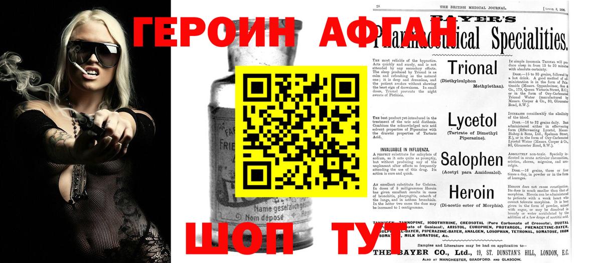 Моздок  ГЕРОИН афганец  Вход с VPN 