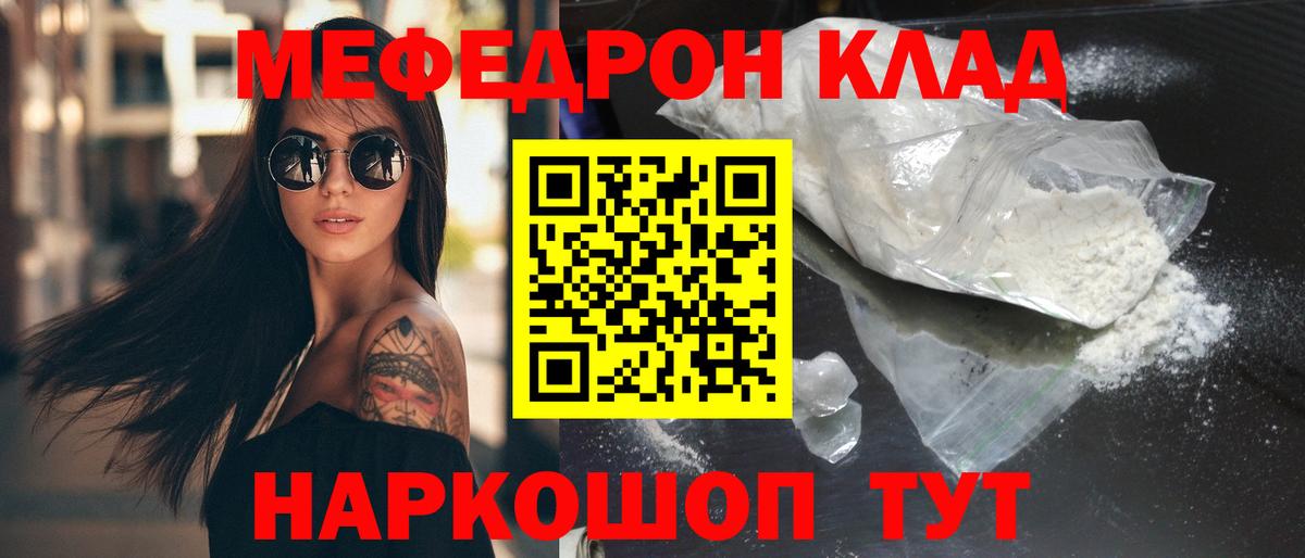 Меф мяу мяу  МЯУ-МЯУ мука  Моздок  Меф  Вход с VPN 