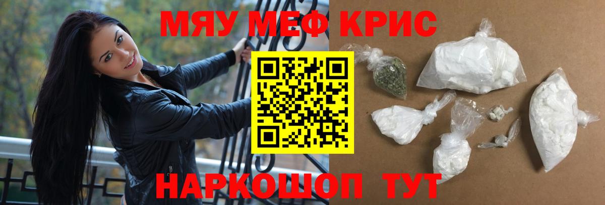 Мефедрон кристаллы Моздок