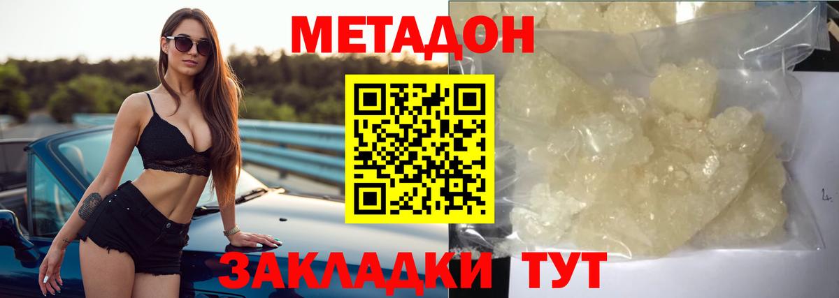 Моздок  МЕТАДОН мёд  МЕТАДОН кристалл  Вход с VPN 